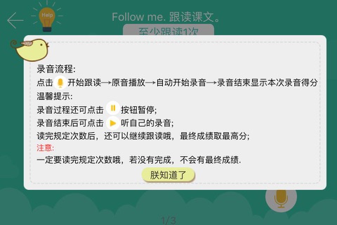 听说宝—北京版 screenshot 3
