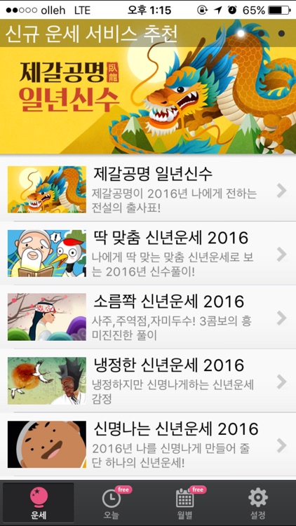 운세친구 - 2015 신년운세 토정비결