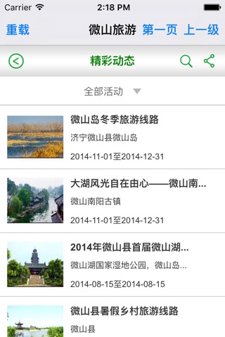 微山旅游 screenshot 4
