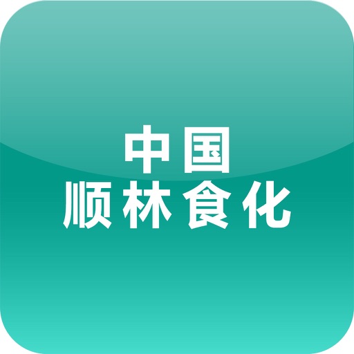 中国顺林食化 icon