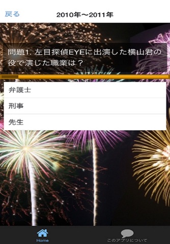 クイズ　for エイター screenshot 2