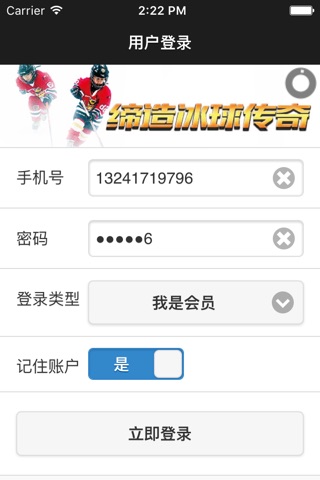 华星冰球 screenshot 3