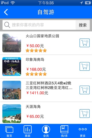 海南国际旅游岛 screenshot 3