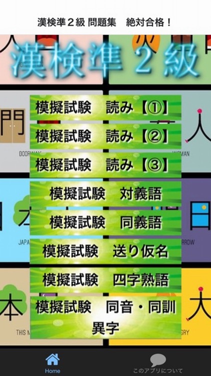 漢検準２級 問題集　絶対合格！