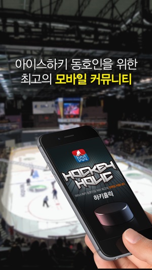 Hockey Holic(圖1)-速報App