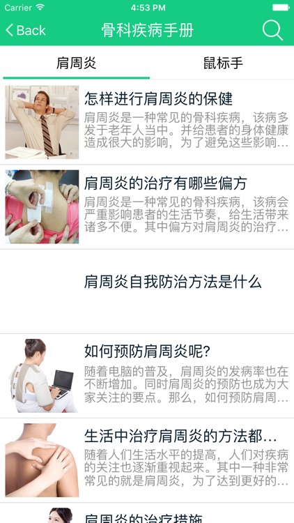 骨科平台 screenshot-3