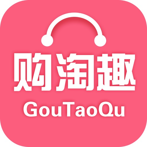 购淘趣 - 社交团购,买到全球海淘网购最低价