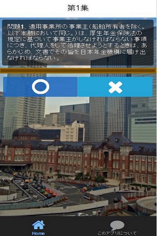 社労士試験問題・厚生年金保険法編 screenshot 2