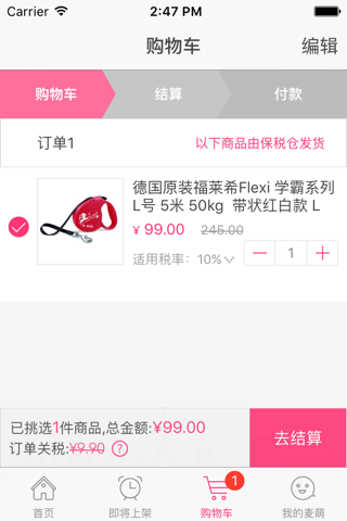 麦萌-宠物用品(狗粮、猫粮、零食、日用等)跨境特卖第一站 screenshot 2