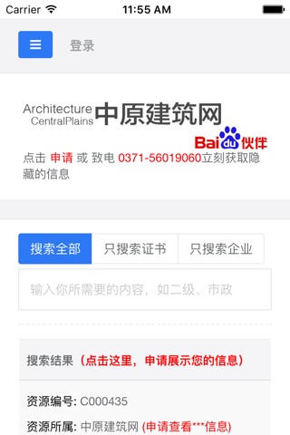 中原建筑网 screenshot 2