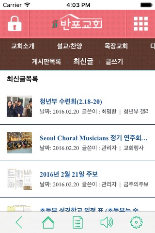 반포교회 screenshot 2