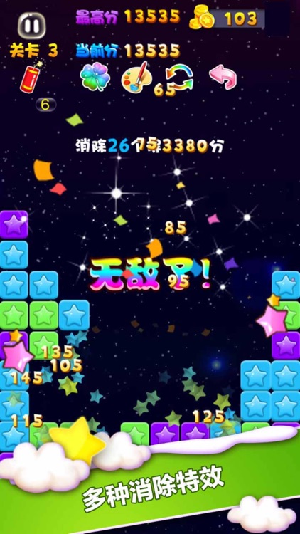 消灭宝石—星星消消乐,2016经典免费手机单机版小游戏app screenshot-3