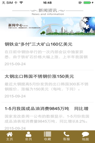 中国锰业app screenshot 2