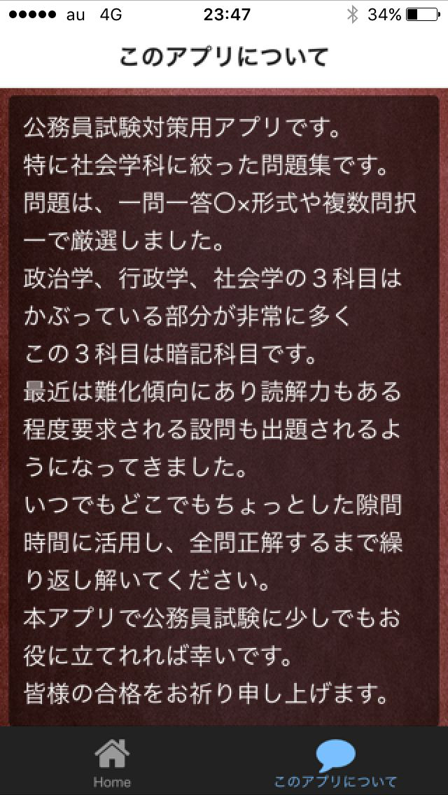 公務員試験 社会学科 政治・経済
