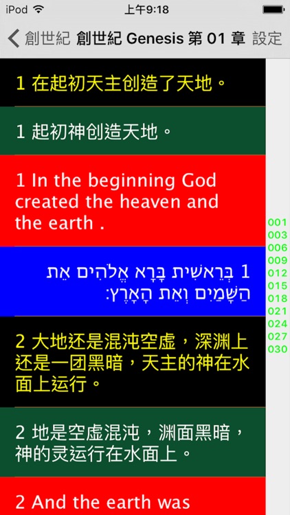 思高聖經普通話 Sigao Chinese Bible