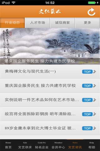 华北文化艺术平台 screenshot 4