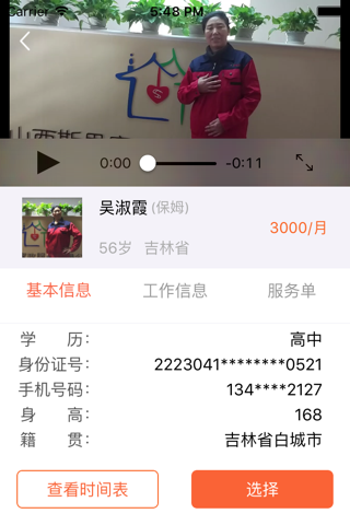 斯思家政 screenshot 3