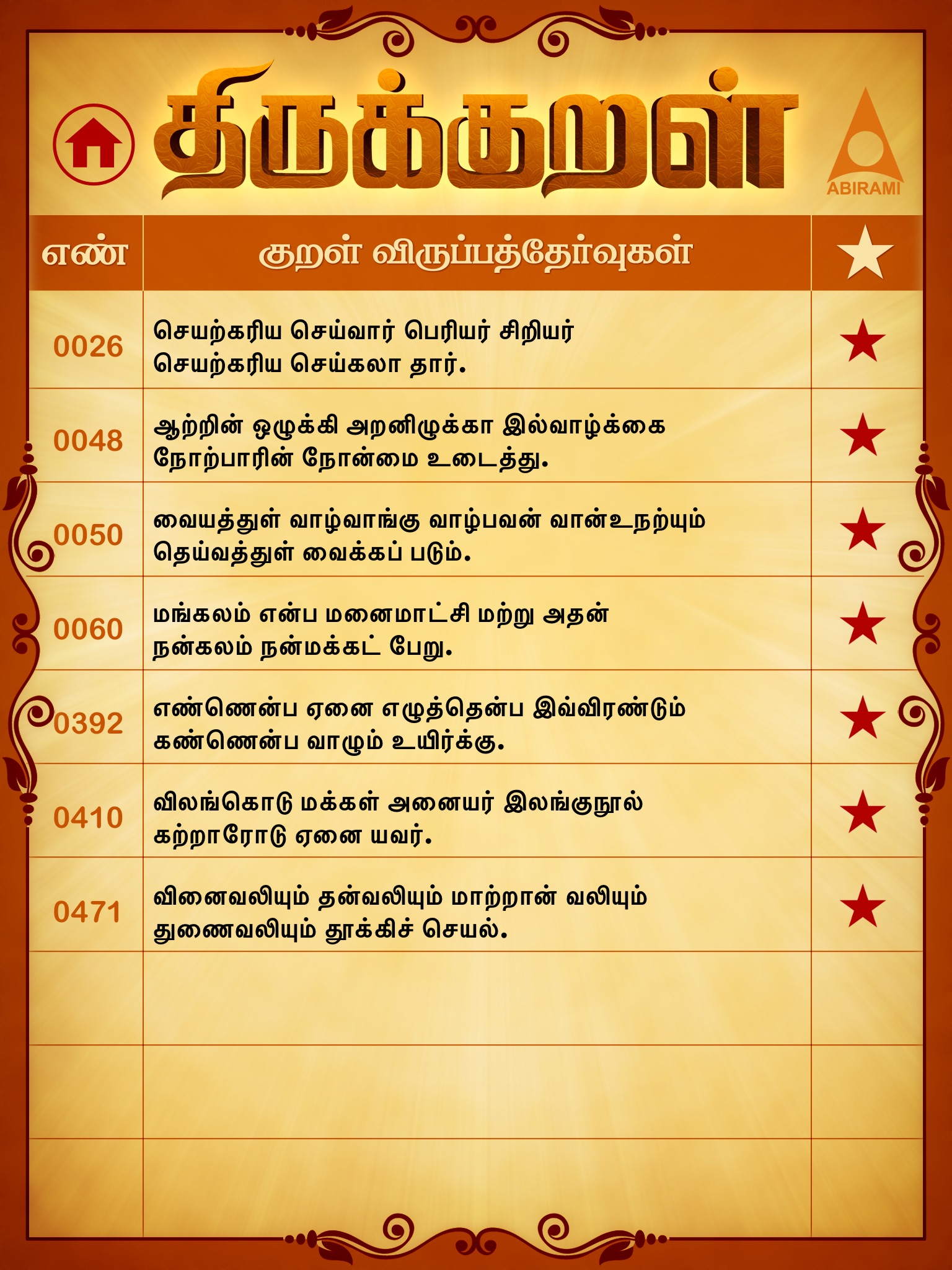 Thirukkural in Tamil - HD screenshot 3