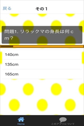 クイズ for リラックマ screenshot 2