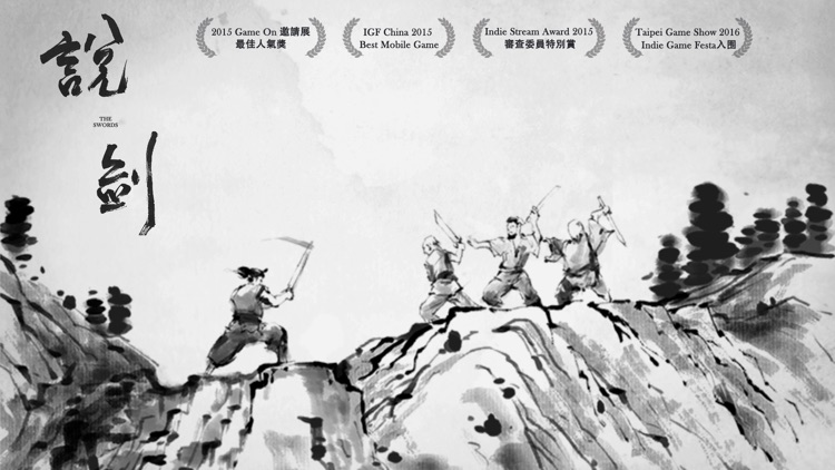 说剑The Swords screenshot-0