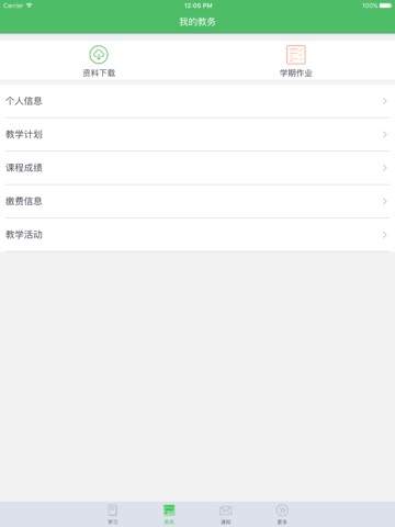 青书HD(吉林大学版) screenshot 4