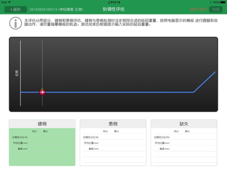 iMove下肢运动反馈系统 screenshot-3