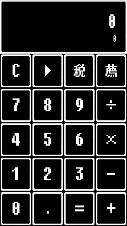 レトロゲーム電卓d なつかしい無料の計算機アプリ By Takashi Onomura