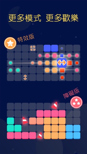 Block Blitz: 方塊消消消(圖3)-速報App