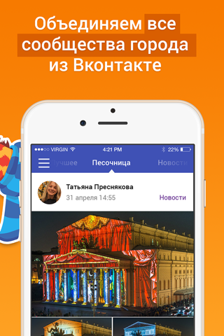 Подсмотрено - город на ладони для Вконтакте screenshot 2