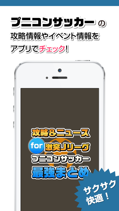 Telecharger 攻略ニュースまとめ For 激突 Jリーグプニコンサッカー プニサカ Pour Iphone Ipad Sur L App Store Divertissement