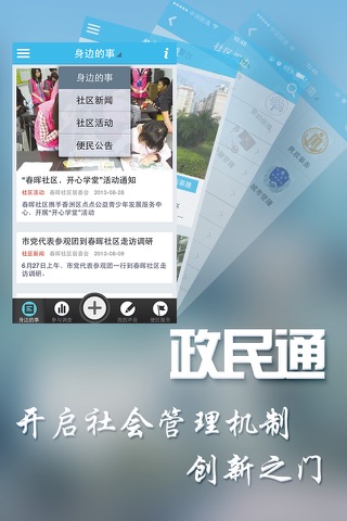政民通 screenshot 3