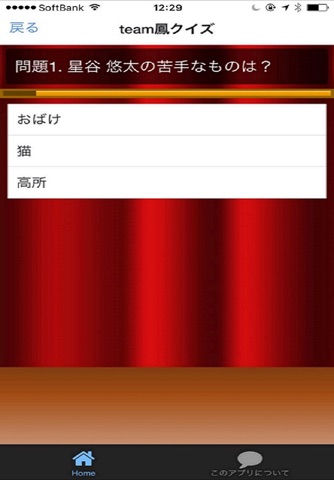 クイズ検定　for スタミュ screenshot 2