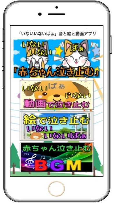 赤ちゃん泣き止む いないいないばあ 音と絵と動画アプリ Iphoneアプリ Applion