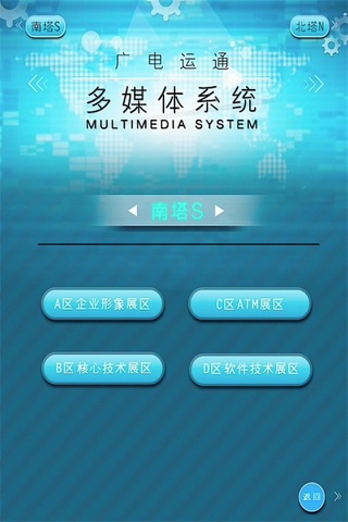 广电运通IP screenshot 4