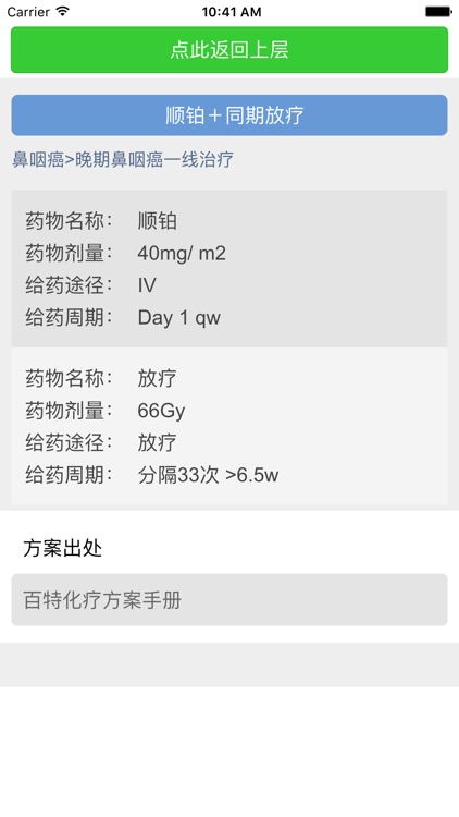 良医汇-肿瘤化疗手册