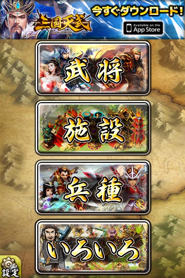 三国天武【図鑑アプリ】 screenshot 3