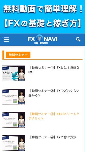 FX比較 NAVI - 初心者入門、為替デモ、バーチャル トレード無料(圖3)-速報App