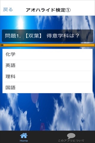 クイズ　for　アオハライド　ver screenshot 3