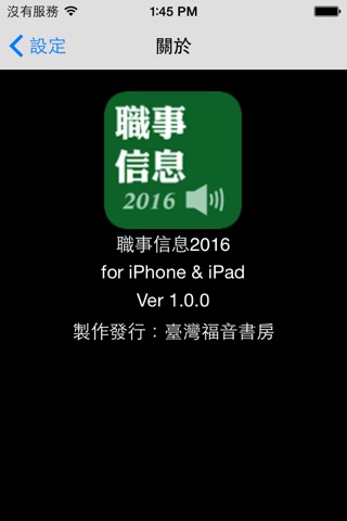 職事信息2016有聲APP screenshot 4