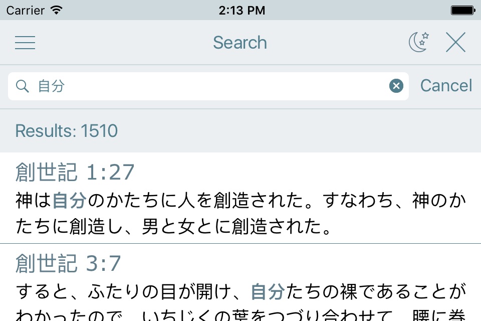 聖書 日本語 Japanese Bible. The Daily Audio KJV Version screenshot 4