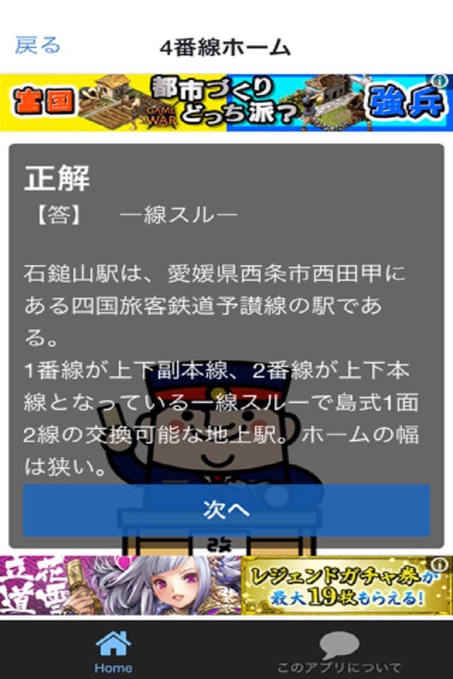 全国鉄道駅１００問クイズ 鉄ヲタ・鉄道マニア専用 screenshot 3