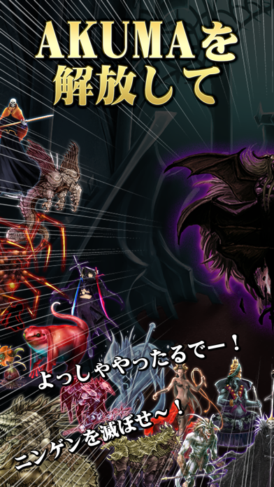 召喚AKUMA/悪魔合体召喚～育成シミュレーションRPGゲームのおすすめ画像1