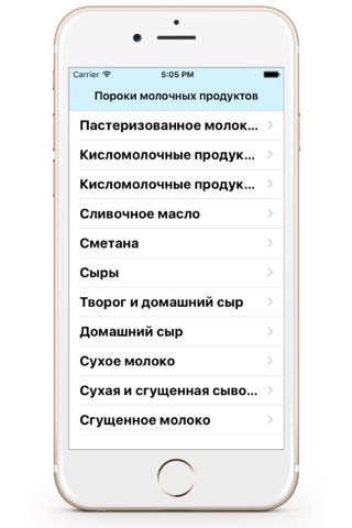 Молочный консультант: пороки молочных продуктов screenshot 2