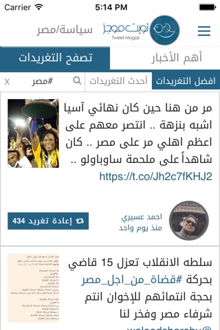 تويت موجز screenshot 4