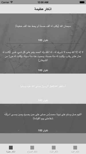 Athkar Almuslim App : (adhkar for morning,evening and before(圖3)-速報App