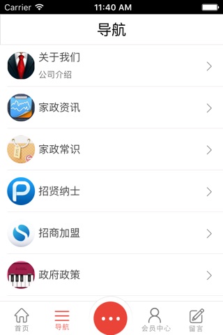 中国家政服务客户端 screenshot 2