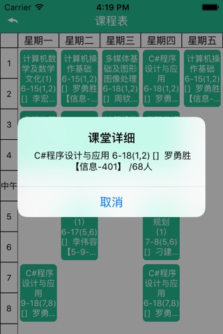顺德职业技术学院 screenshot 4