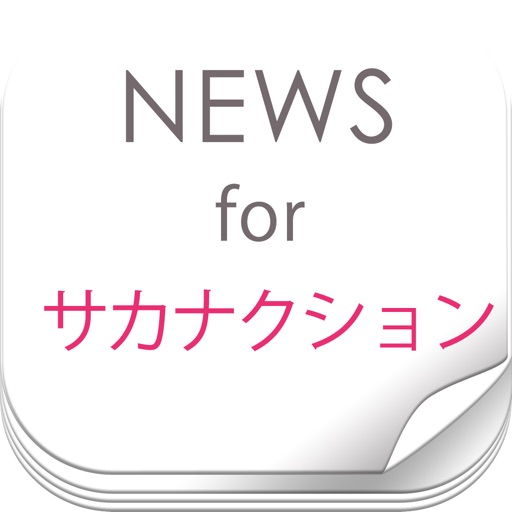 ニュースまとめ速報 for サカナクション icon