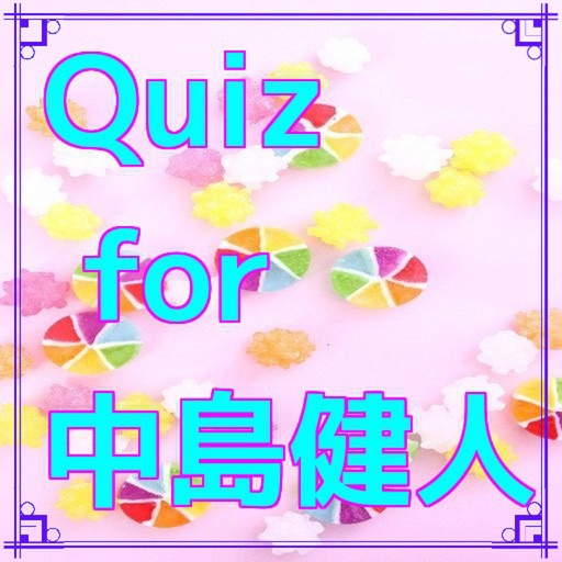 Quiz for 中島健人 icon