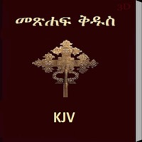  Amharic Bible KJV 3D Alternative
